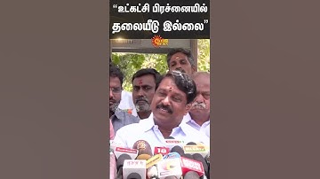 நைனார் நாகேந்திரன் பற்றி ADMK | பாஜக | EPS | சன் நியூஸ்