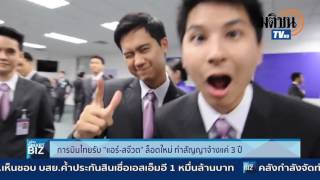 การบินไทยรับ “แอร์-สจ๊วต” ล็อตใหม่ ทำสัญญาจ้างแค่  3 ปี