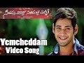 Yemcheddam Full Video Song || SVSC Video Songs || Venkatesh, Mahesh Babu, Samantha, Anjali