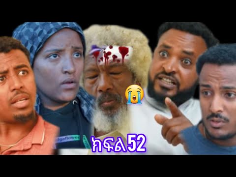 የግፍኛዋ ሚስትና የስራተኛዋ ፍጥጫ ትሁት ክፍል 52 ቲና አባባን አሶገድ ቻችው ጉድ ፍላ 