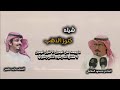 كنوز الذهب الشاعر مسعود المقاطي اداء ماجد خضير