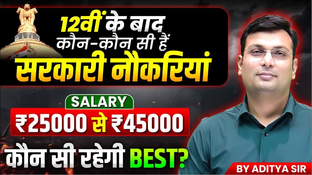 Best Government Job After 12th | 12वीं के बाद सरकारी नौकरी | Salary- 25000 to 45000 | By Aditya Sir