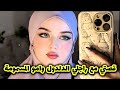 قصتي مع عجوزتي شيبة النار لي ماتهنات حتى خربتلي داري قصتي مع عجوزتي شيبة النار لي ماتهنات حتى خربتلي داري