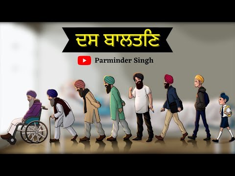 Reality Of Life Das Baltan Gurbani Shabad Kirtan