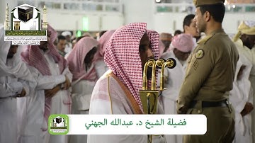 تلاوة تحبيرية جميلة للشيخ عبدالله الجهني من سورة الحجرات عشاء 15-1-1440هـ