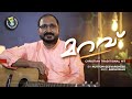 Maravu  lokam ninnilulla velli     old christian hit song  shekinah media house