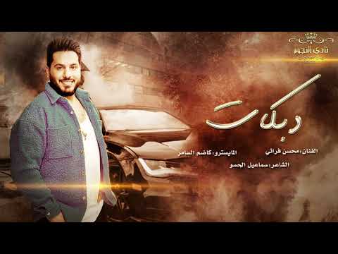 زمارات حماسية مطلوبة الفنان محسن فراتي من عرس الشاعر ساهر الساهر