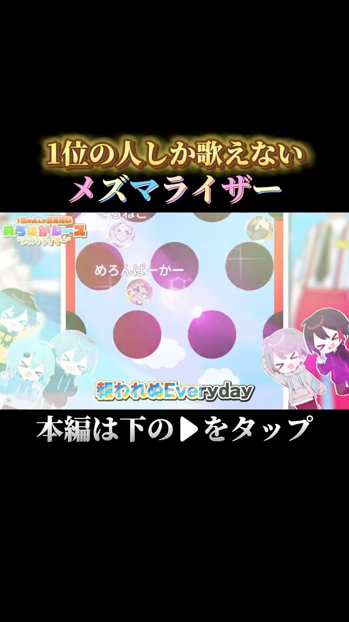 【バズ曲】『メズマライザー』を歌唱パート奪い合いながら騒がしく歌ってみた②【めろぱかレース】#めろぱか #なろ屋 #サムライ翔 #そらねこ #KAITO #kamome