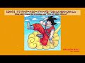 【曲のみ】ドラゴンボールZオープニング曲「CHA-LA HEAD-CHA-LA(チャラヘッチャラ)」#dragonball #鳥山明 #影山ヒロノブ#孫悟空 #野沢雅子 #日本のアニメソング