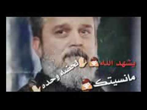 باسم الكربلاءي يشهد الله مانسيتك لحضه وحده انته دومك على بالي تاج راسي اخويه ربي يحفضك اليه 