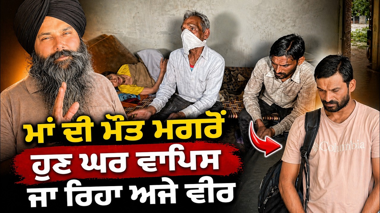 ⁣ਕਈ ਸਾਲਾਂ ਮਗਰੋਂ ਹੁਣ ਘਰ ਵਾਪਿਸ ਜਾ ਰਿਹਾ ਅਜੇ ਵੀਰ @Manukhtadisewasociety