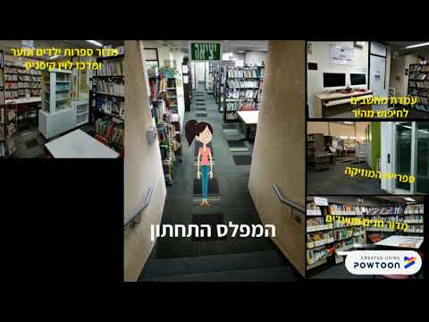 וִידֵאוֹ: כיצד לעצב פינת קורא בספריה