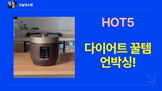 갤럭시탭A8부터 저당밥솥까지! 다이어트 꿀템 언박싱!