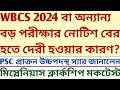 Wbcs 2024 notification      psc tender process sukalyan mock test miscellaneous