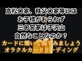 イマン劇場続編《高松〇様、秩〇宮様等にお子様がおられず三〇宮家は子沢山…不自然ではないのか?》✨️カードに聞いて視てみましょう✨️オラクルカードリーディング