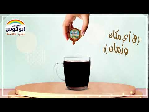 ابو قوس ميني للقهوة