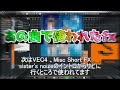 sister's noiseで使われた有名Fx【VEC4】