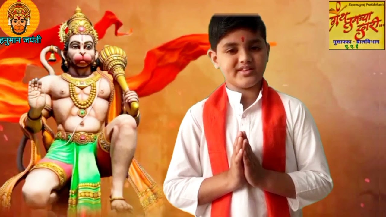 हनुमान चालीसा| Hanuman Chalisa| हनुमान जयंती| जय हनुमान ज्ञान गुण सागर|Jai Hanuman Dnyaan Gunsagar