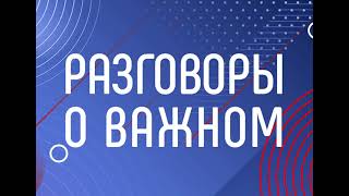 Проект «Разговоры о важном» -  беседы на тему  «Что такое Родина?»