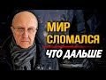 Проект мировых элит, который изменит всё. Что ждёт Россию. Андрей Фурсов