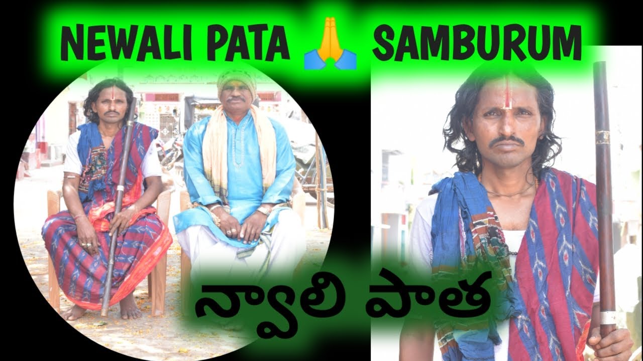 #newali || SATRUGHAN DASUDU BAHADURPETTA || NEWALI PATA || 👌👌👍