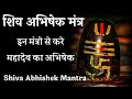 Shiva abhishek mantra abhishekam to lord shiva with these mantras shiva abhishek mantra rudrabhishek mantra