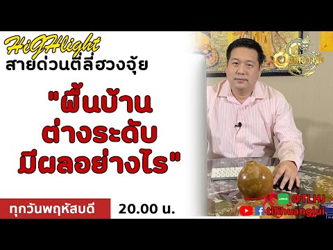 วีดีโอ: ตงพื้นในบ้านควรห่างกันแค่ไหน?