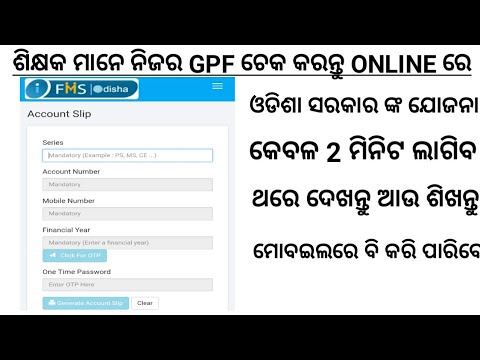 GPF Check Online 2020 | How to check odisha teacher pf | check gpf online odisha teacher step by ste