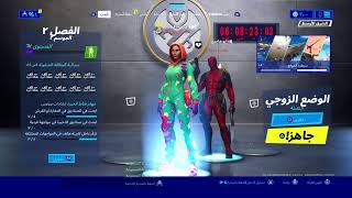 بث مباشر فورتنايت سيرفر خاص عرض ازياء وستورات حياك يالذيب#فورتنايت