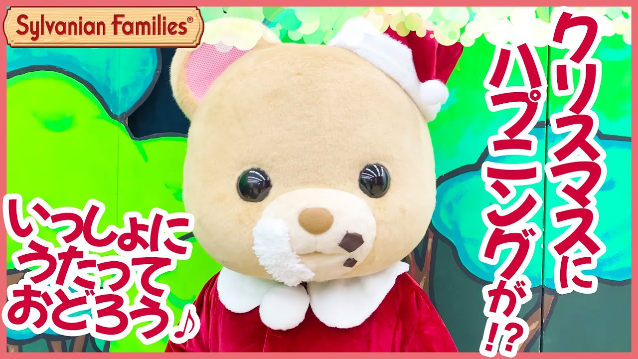 しんしん丸様専用】シルバニア お母さんサイズ クリスマス 40周年記念