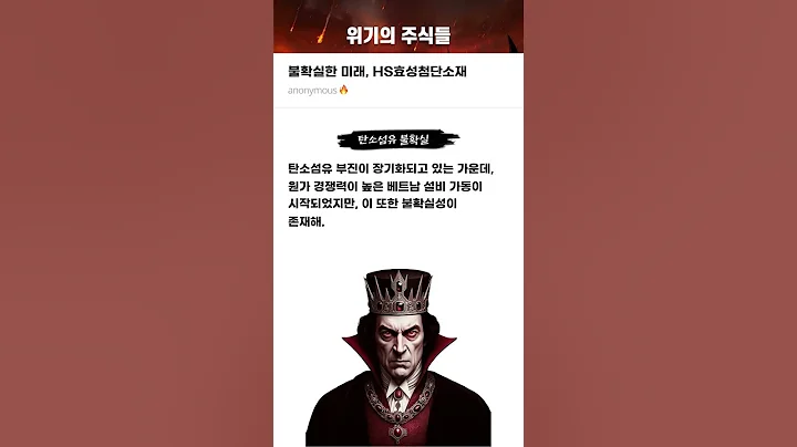 불확실한 미래, HS효성첨단소재 #20250711#HS효성첨단소재#위기의주식들