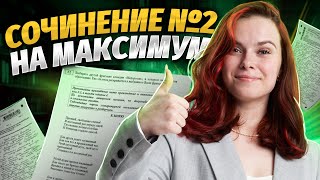 Как правильно писать задание 2 - лайфхаки и алгоритм | Литература ОГЭ