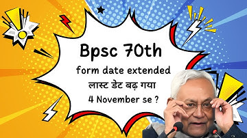 70th BPSC Form Fill Up Date Extended : BPSC Form Fill Up 2024 का Date बढ़ा | ORT Edit