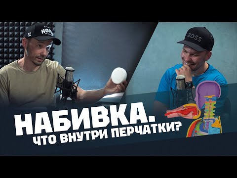 Видео: ULTIMATUM BOXING. Разбор по фактам: ЧТО ВНУТРИ ПЕРЧАТКИ?