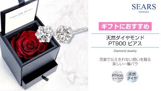 プリザーブドフラワー 薔薇 ボックス ピアス 1粒 ダイヤモンド