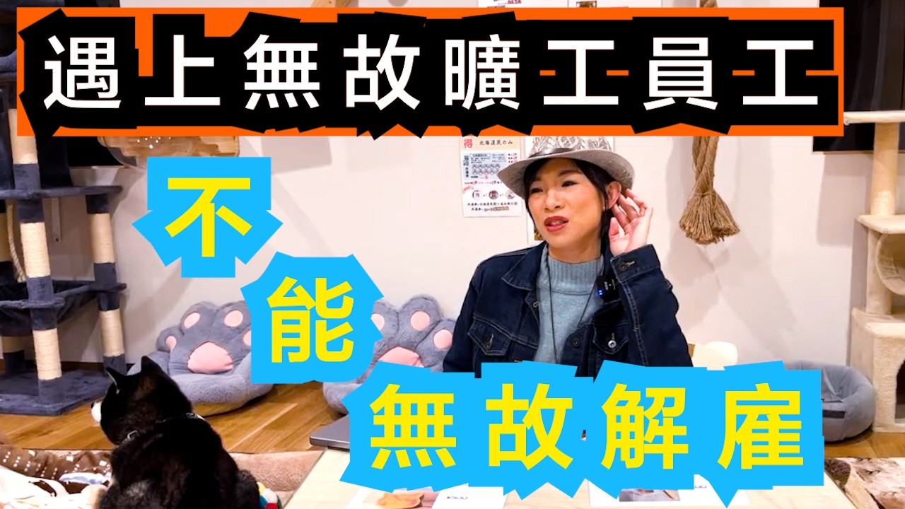 日本打工仔大晒？！唔返工你唔炒得？