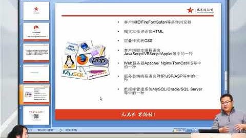 兄弟连新版 PHP教程 1.2.3 动态网站开发所需的web构件3