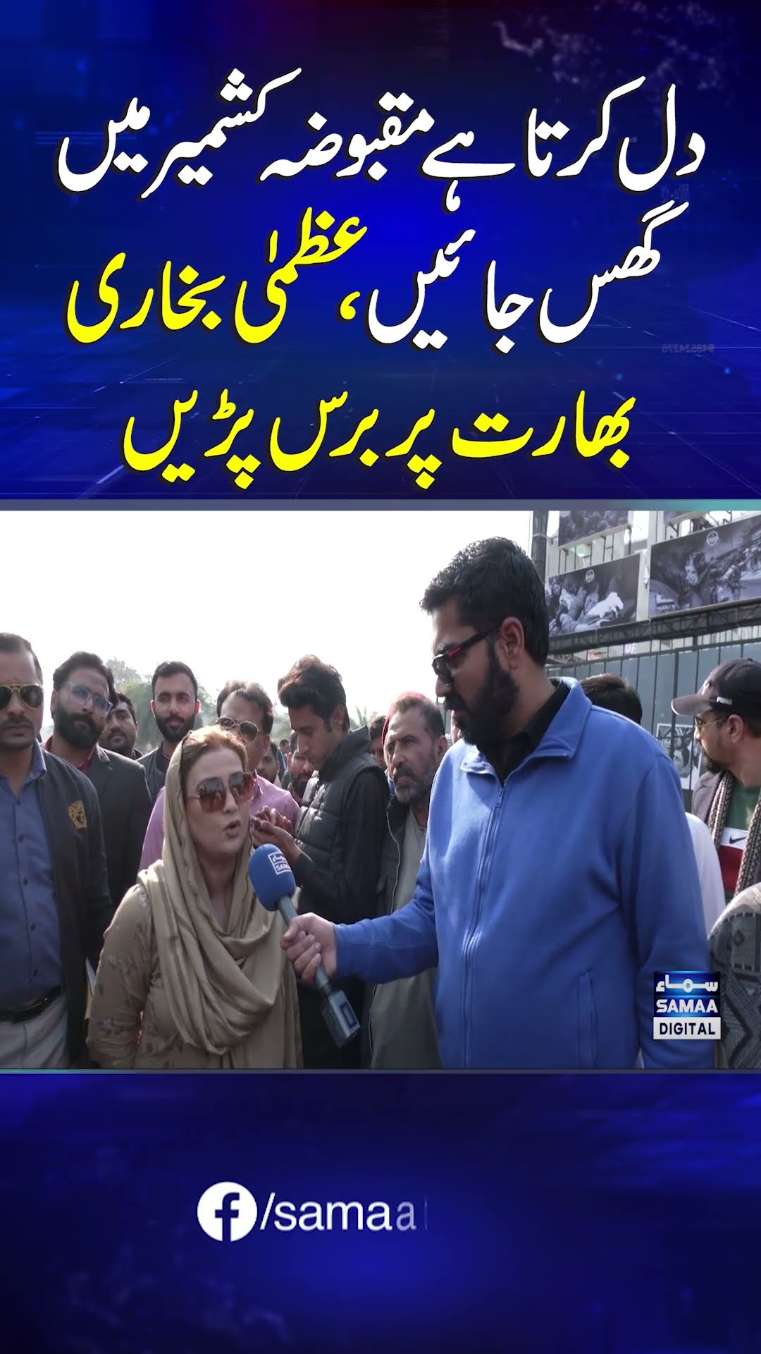 'Feel like picking up arms against Indian atrocities in occupied Kashmir' Azma Bukhari lashes out