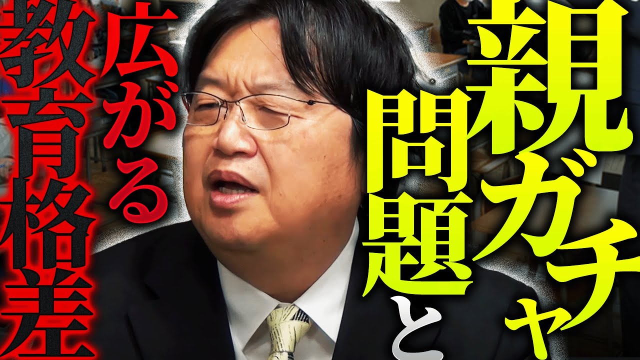 これが日本の教育の現状です。「SNSの普及によって確実に子供たちの学力は下がっている」「実家が太い子供は確実に〇〇力が欠けてしまうんですよ」【岡田斗司夫 / 切り抜き / サイコパスおじさん】