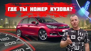 Citroen C4 WHERE IS YOUR VIN NUMBER? Citroen C4 WHERE IS YOUR VIN NUMBER?