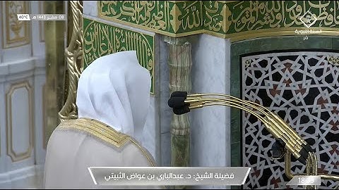 مغرب الأربعاء 8 صفر 1443هـ للشيخ عبدالباري الثبيتي | تلاوة من سورتي آل عمران ~ القارعة .