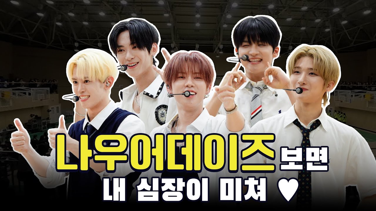 나우어데이즈, 스쿨어택으로 분위기 미쳐 팔자 어쩌나 ❤‍🔥🤷 ㅣ 나우어데이즈 (NOWADAYS)ㅣ오우학 EP.13