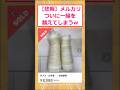 【2ch面白いスレ】【悲報】メルカリ、ついに一線を越えてしまうwww #2ch面白いスレ #2ch