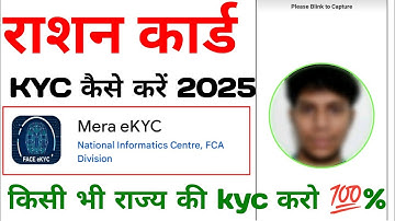 Ration Card kyc kaise karen | mera e kyc app me username or password kya dale | mera kyc app