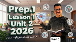 Science Prep.1| Lesson.1 ( part.1 ) Unit.2 |Speed | Work  حل أسئلة المعاصر ساينس أولي اعدادي 2026