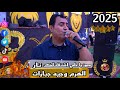 الفنان وجيه جبارات مجوز ناري عيار ثقيل يا خلي اشتقتلك ما شفتك من سنين 2025 العريس احمد السنبل الفنان وجيه جبارات مجوز ناري عيار ثقيل يا خلي اشتقتلك ما شفتك من سنين 2025 العريس احمد السنبل