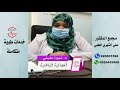 أفضل طريقة لتحليل جرثومة المعدة د شهيرة عفيفي أخصائية الباطنية مجمع الدكتور علي الشهري