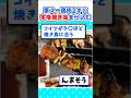 【2ch面白いスレ】業務スーパー鶏肉２㎏！自宅で本格焼き鳥仕込んだｗ #2ch #料理 #5ch #なんj #飯テロ #焼き鳥