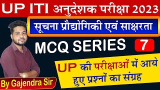 IT & COMPUTER - MCQ SERIES #7 | UP ITI INSTRUCTOR | NONSTOP | UPSSSC INSTRUCTOR VACANCY screenshot 3