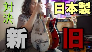 日本製グレッチ弾き比べ🎸 Gretsch 6129T Silver Jet / Gretsch 6131T Jet Firebird Red / MAXON D&S OD-801